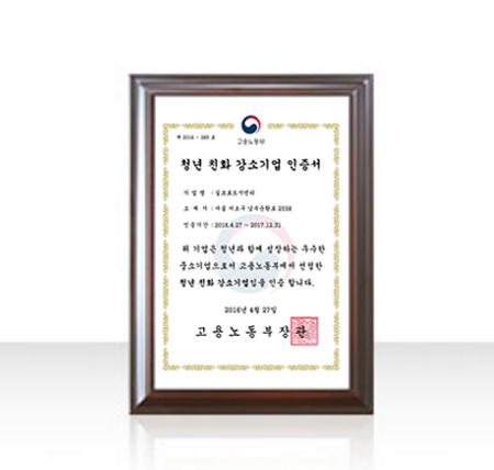 청년 친화 강소기업 액자_1465348982.jpg